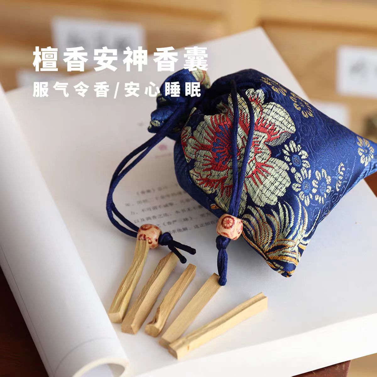 安神舒眠香囊草本香包薰衣草助睡眠檀香改善睡眠香袋香料持久香薰