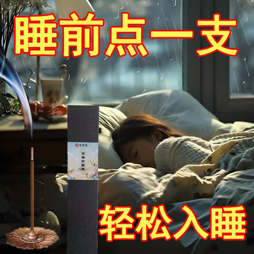 安神助眠香薰沉香线香疏肝解郁