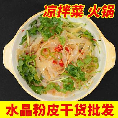 凉拌粉皮水晶粉皮凉拌菜干凉皮口感爽脆卤菜店摆摊商用批发