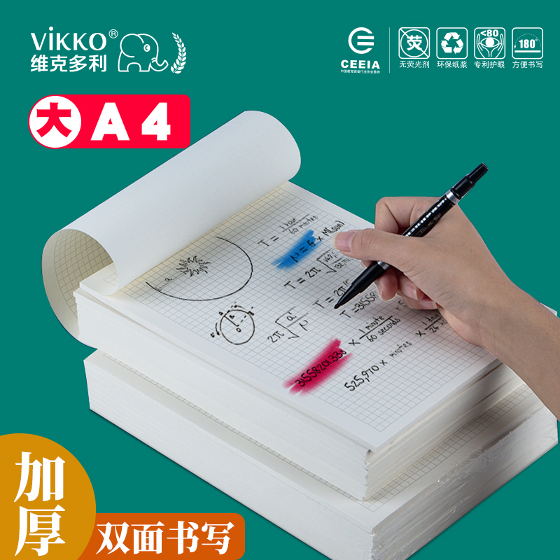 多利博士网格草稿纸考研网格本小方格格子纸方格数学绘图草稿本免