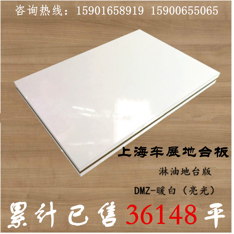 亮光哑光U板 车展地台板 展厅展览饰 道具板 婚礼t台 淋油板