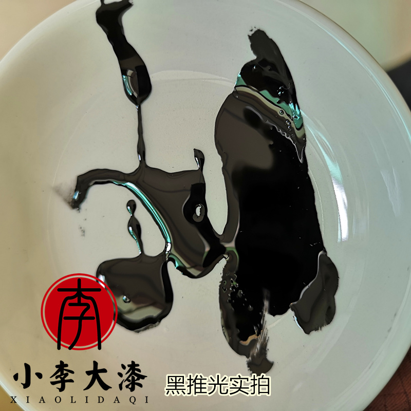 黑推光漆 漆器漆画家具寿材专用黑推光漆 天然大漆土漆生漆