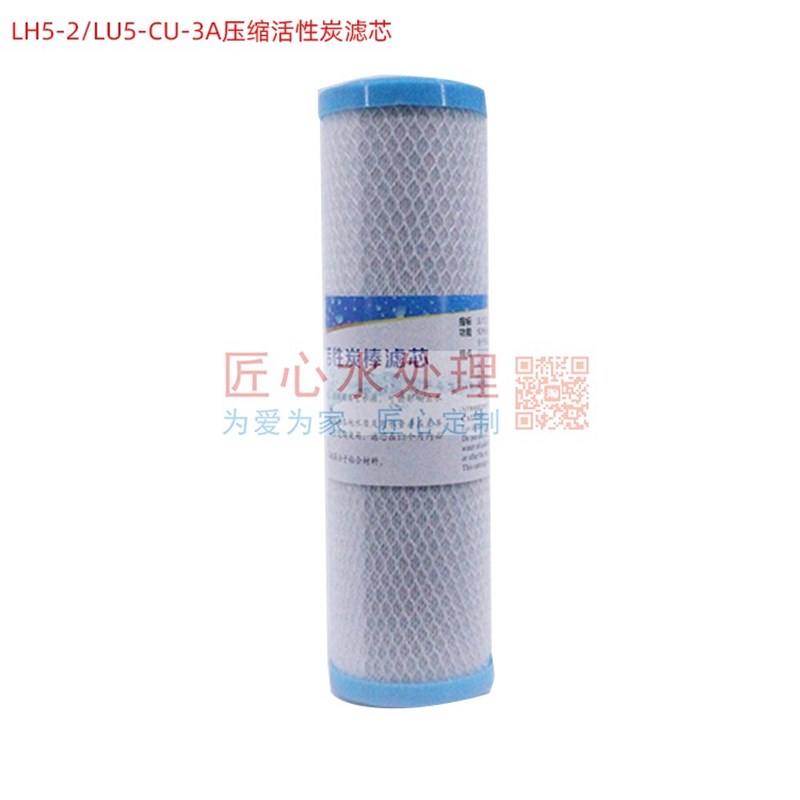 LH5-2/LU5-CU-3A超滤伴侣活性炭滤芯除味阻垢除味滤芯净水器直饮
