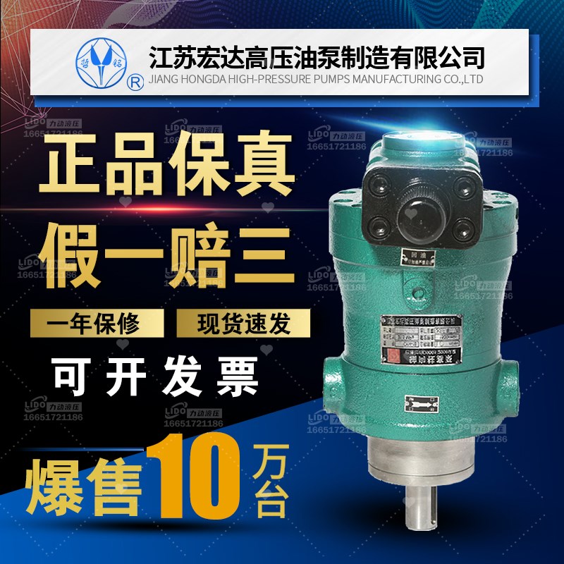 江苏宏达油泵10/25/40/63/80/100/160/250YCY14-1B轴向柱塞泵变量