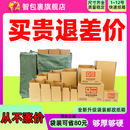 纸箱袋装 盒子 邮政半高箱物流快递特硬纸盒加厚纸箱包装