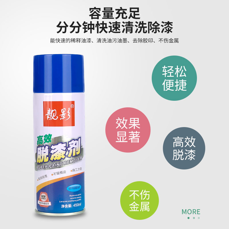 脱漆剂金属去油漆剂强力除漆剂木家具稀释剂汽车洗油去漆剂