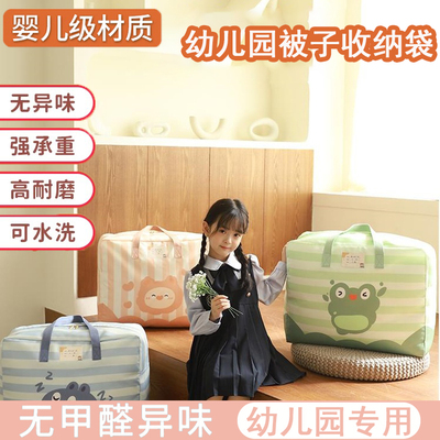 幼儿园被子收纳袋儿童棉被防水防潮的被袋宝宝入园装被褥专用袋子