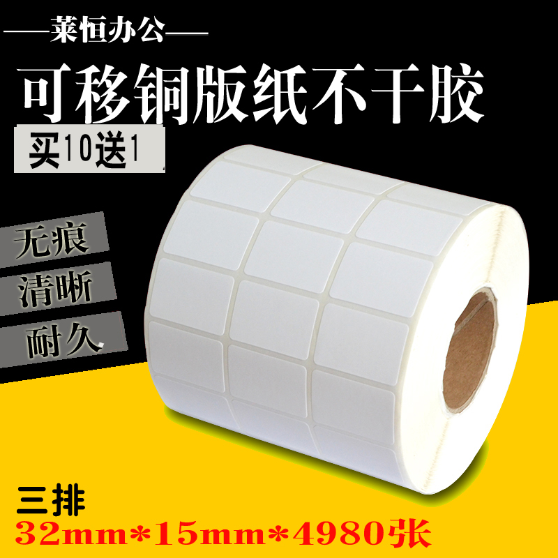 可移除标签纸条码纸32*15无痕铜板纸不干胶条码机打印纸 5000张