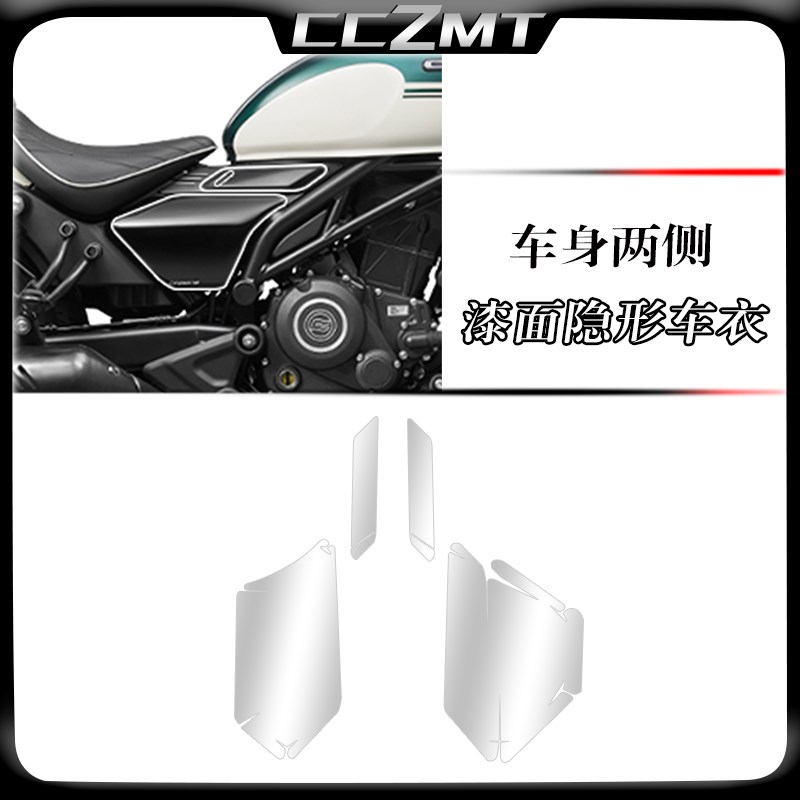 适用24款春风CLC250改装隐形车衣透明车身保护贴膜油箱贴纸配件