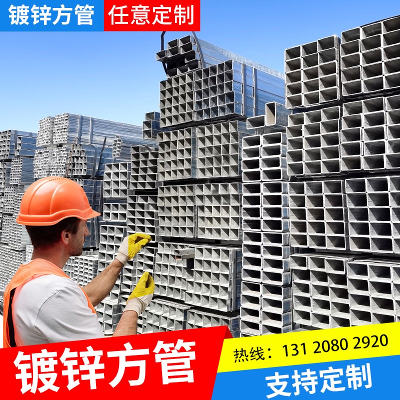 热镀锌方管方通镀锌钢管方矩管Q2冷镀方通*0钢管镀锌管铁管