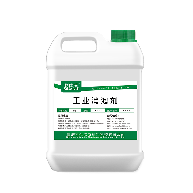 工业消泡剂化泡剂除泡王涂料纺织造纸水处理洗涤污水有机硅除泡液