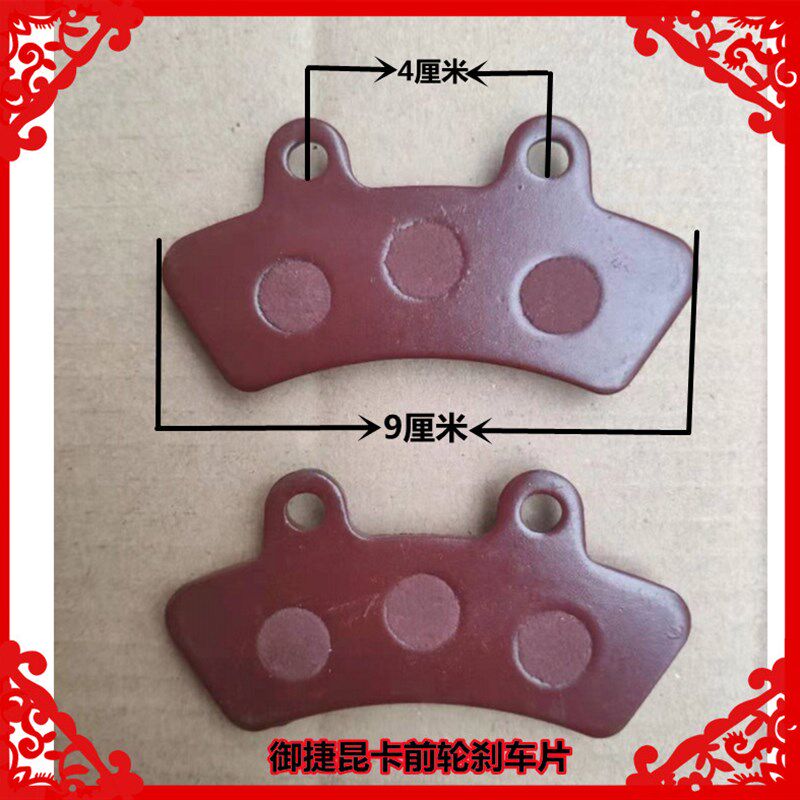 御捷三轮昆卡K2k5前轮刹车片制动片汉唐电动三轮车刹车片