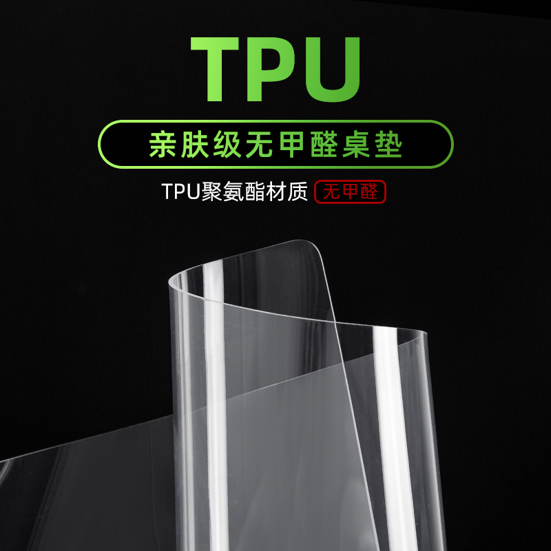 tpu餐桌垫桌布软玻璃无异味防水防烫防油免洗桌面垫水晶板桌