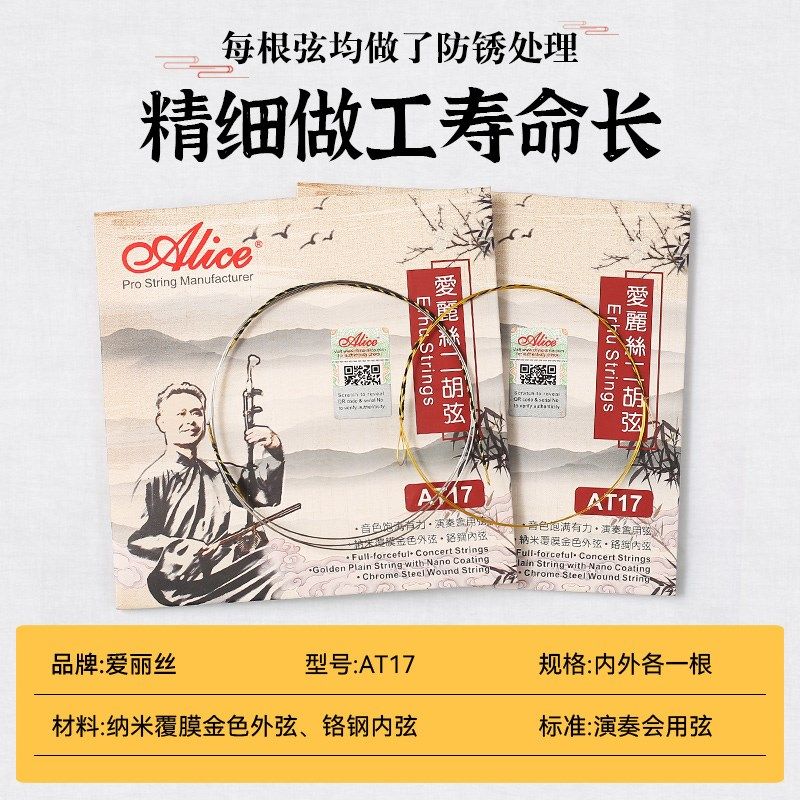 lice爱丽丝T二胡弦内外弦弦演奏级二胡专用琴弦线