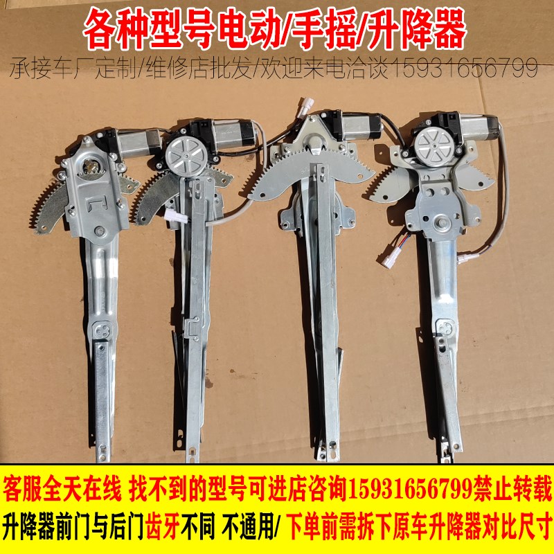昌胜韵蕾鲁亿猛禽电动四轮车玻璃升降器电动升降器手摇玻璃升降器