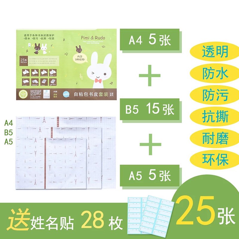 巨门加厚磨砂自粘包书  防水学生用书膜书皮包书壳