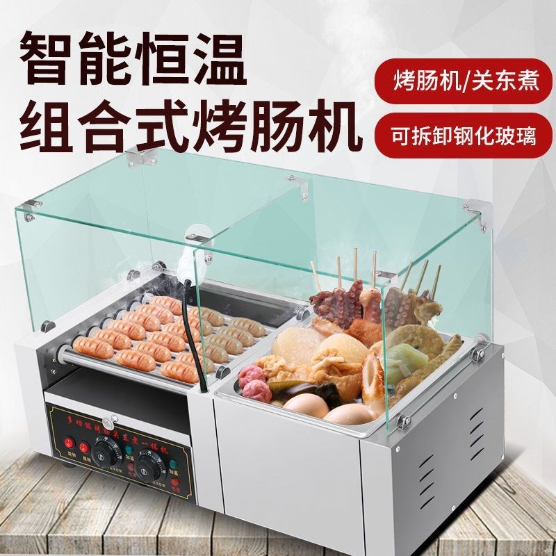 烤肠机摆摊关东煮商用多功能燃气一体机火山石电热恒温热狗机设备