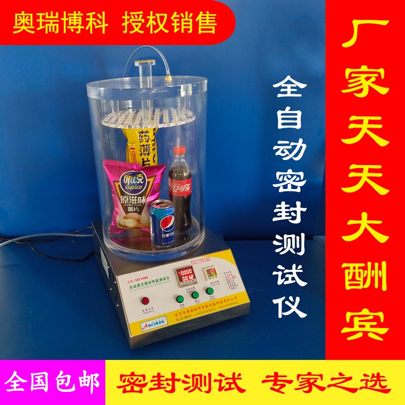 密封测试仪食品包装密封测试仪真空密封性能测试仪真空度检测仪