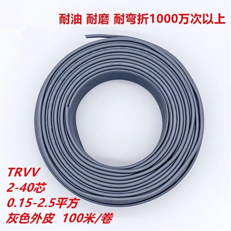灰色护TRVV2芯芯芯0.平方5芯芯7芯0..75拖链电缆耐油耐折