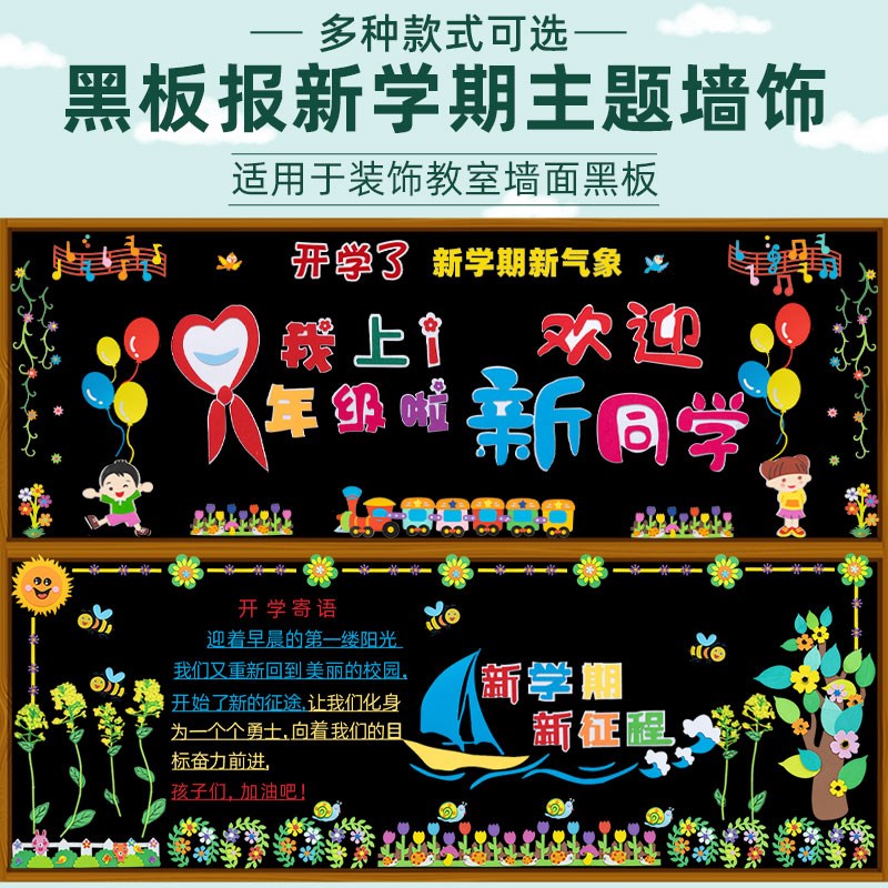 开学教室环境布置小学班级公约主题墙贴装饰黑板报环创材料一年级