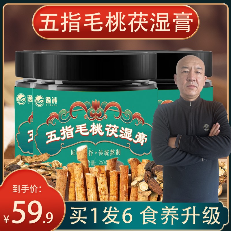 （国哥优选）逸洲五指毛桃茯湿膏伏茯苓蒲公英养生滋补膏方冲泡茶