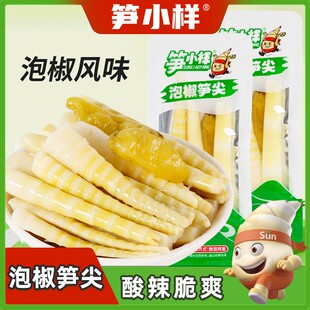 笋小样【泡椒笋尖】泡椒脆笋香辣酸辣开袋即食独立小包装新鲜美味