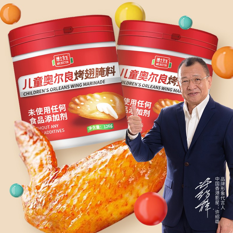 博士先生儿童新奥尔良烤翅腌料 烤肉烤鸡腿家用腌制料烧烤调料