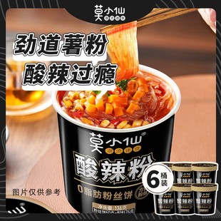 莫小仙潮流速食香辣酸辣粉136g*6方便粉丝冲泡宿舍美食rc