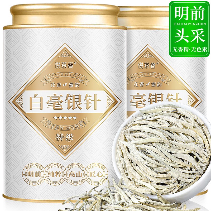 全芽特级白毫银针茶叶高山古树白茶花香新茶大白毫明前头采茶