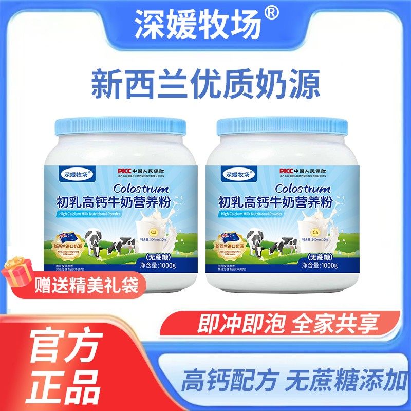 深媛牧场1000克桶装初乳高钙牛奶营养粉0蔗糖中老年成人儿童适用,咖啡/麦片/冲饮,中老年奶粉,淘宝优惠券,粉丝福利购,淘宝优惠卷