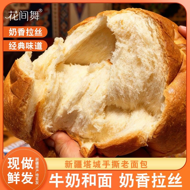 花间舞新疆塔城手撕老面包牛奶味学生早餐零食,零食/坚果/特产,手撕面包,淘宝优惠券,粉丝福利购,淘宝优惠卷