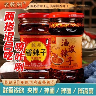 陕西乾陵非遗酱辣子老乾州四宝特产八宝下饭拌面夹馍辣椒酱油泼辣