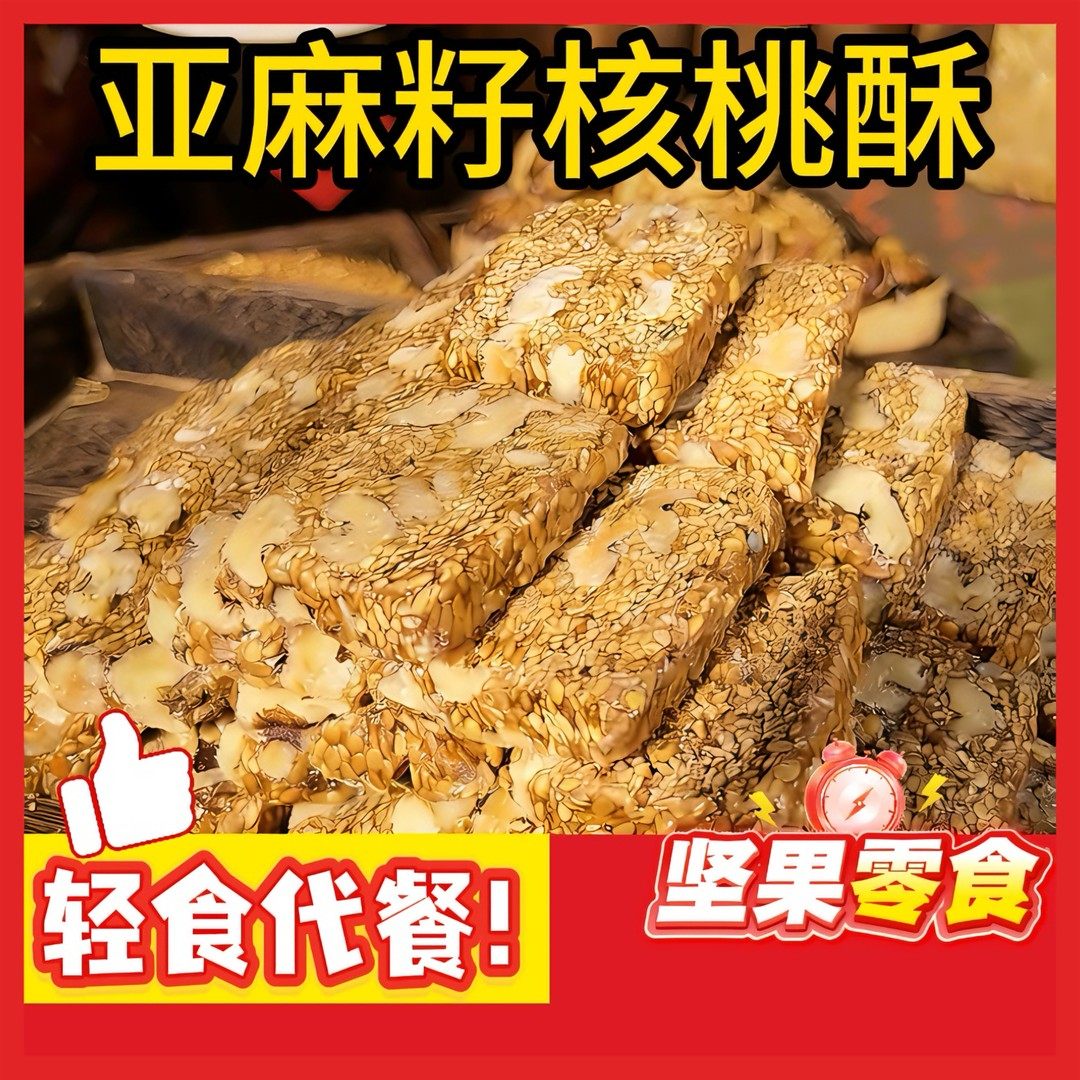 坚果年货亚麻籽核桃酥香坚果酥花生酥0 蔗糖糕点代餐饱腹零食小吃,零食/坚果/特产,桃酥/核桃酥,淘宝优惠券,粉丝福利购,淘宝优惠卷