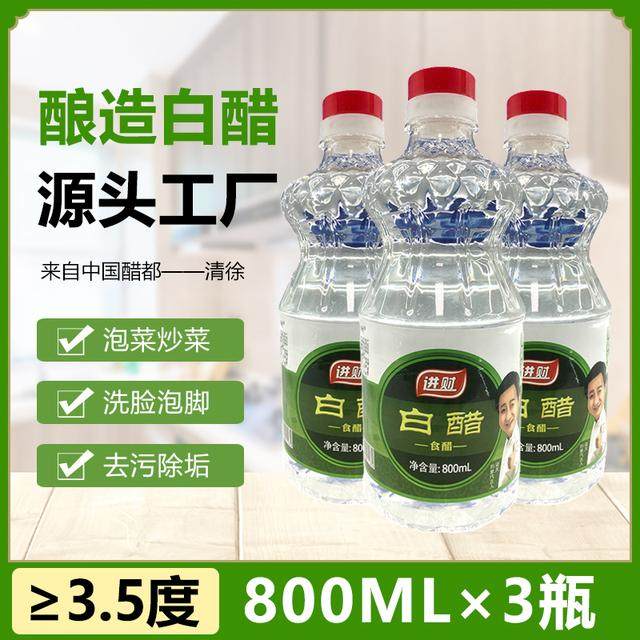 【拍一发三】酿造白醋凉拌泡菜清爽去腥清洁多工能 800ML,粮油调味/速食/干货/烘焙,醋/醋制品/果醋,淘宝优惠券,粉丝福利购,淘宝优惠卷