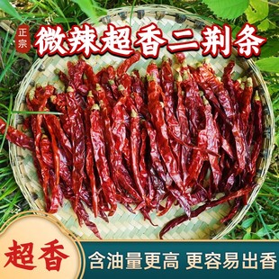 【微辣特香】二荆条根根精选农家晒干辣椒段朝天椒海椒炒菜炝锅