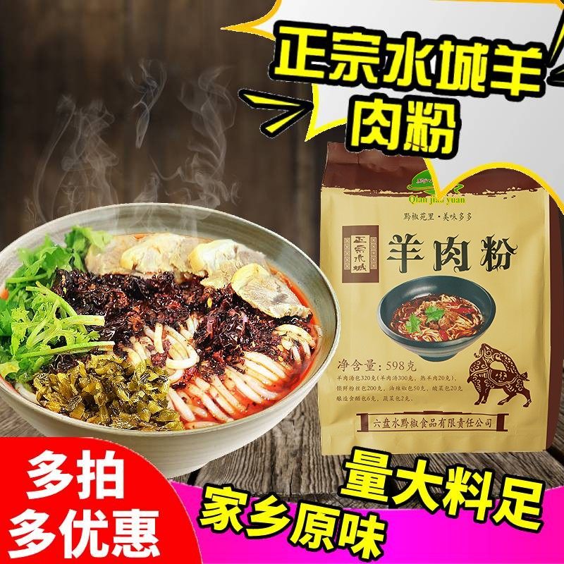 贵州特产六盘水米线水城羊肉粉袋装速食小吃网红美食,粮油调味/速食/干货/烘焙,方便米线/米粉,淘宝优惠券,粉丝福利购,淘宝优惠卷