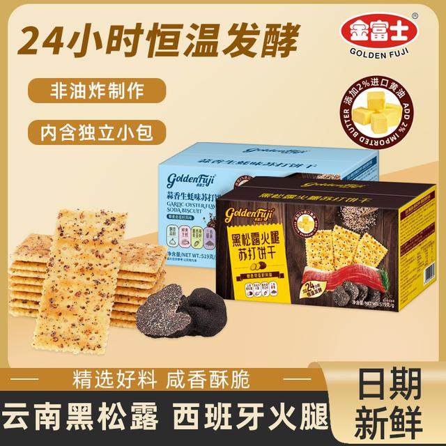 黑松露火腿苏打饼干519g箱装独立包装袋办公室休闲梳打零食下午茶,零食/坚果/特产,苏打饼干,淘宝优惠券,粉丝福利购,淘宝优惠卷
