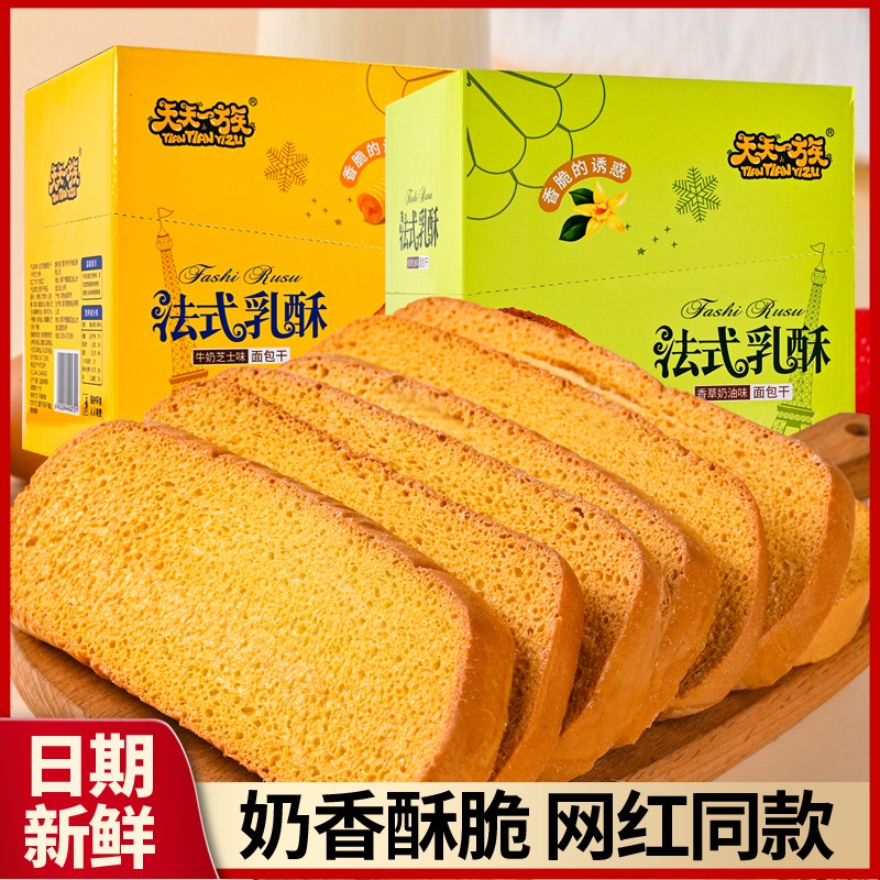 法式乳酥奶香片面包干整箱烤面包学生零食休闲追剧网红