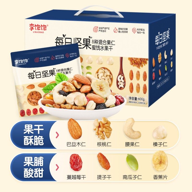 李饱饱 每日坚果礼盒30包/600g儿童孕妇混合干果办公室营养零食,零食/坚果/特产,混合坚果,淘宝优惠券,粉丝福利购,淘宝优惠卷