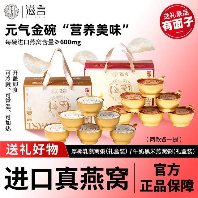 天生颜轻食燕窝粥牛奶黑米厚椰乳即食免煮礼盒装,粮油调味/速食/干货/烘焙,杂粮组合/膳食混合谷物,淘宝优惠券,粉丝福利购,淘宝优惠卷