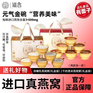 天生颜轻食燕窝粥牛奶黑米厚椰乳即食免煮礼盒装