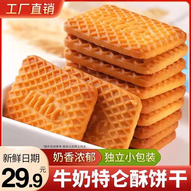 【买一送一】老式牛奶酥性饼干俄罗斯风味饼干早餐解馋零食550g/