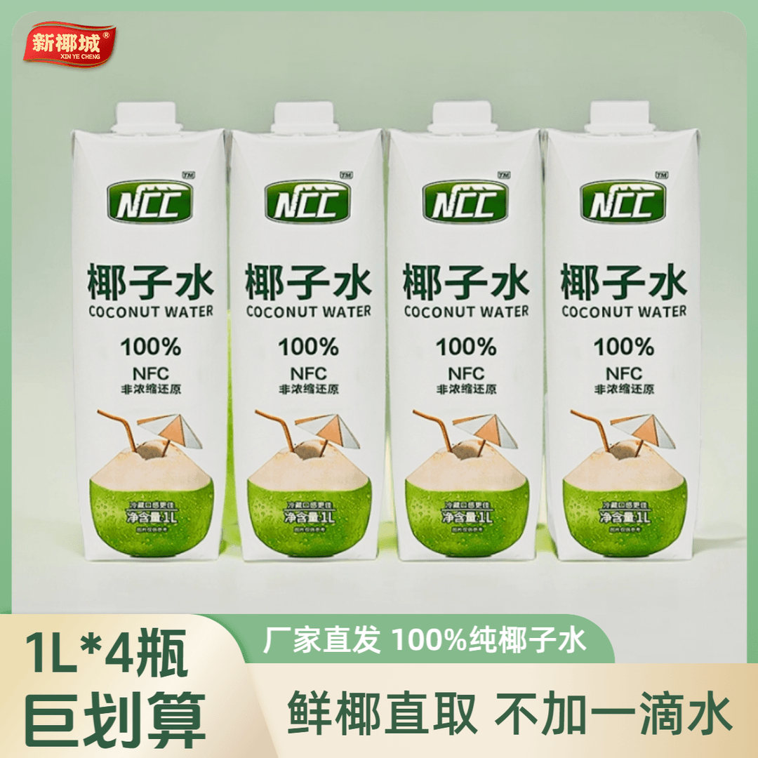 新椰城100纯椰子水1L*4大瓶果汁饮料椰汁水椰子汁电解质水畅饮