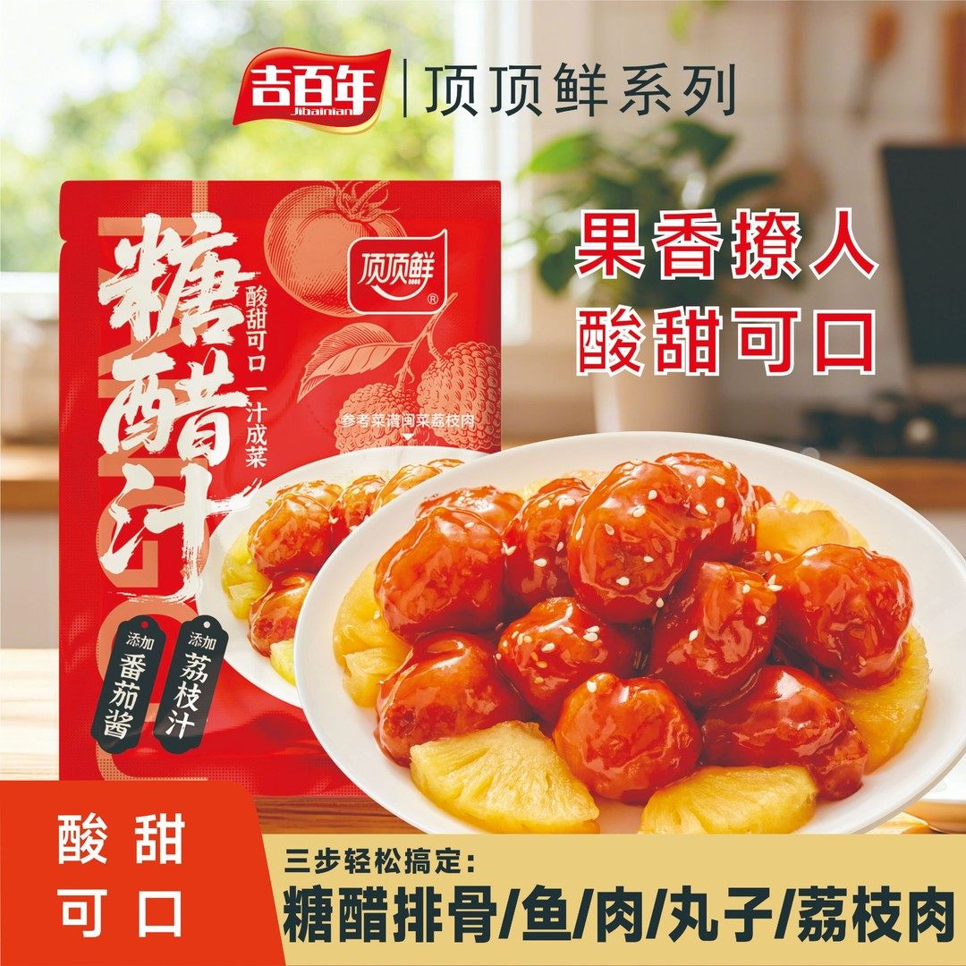 糖醋汁【酸甜可口果香撩人一汁成菜】可做糖醋排骨肉鱼土豆荔枝肉,零食/坚果/特产,卤味素食,淘宝优惠券,粉丝福利购,淘宝优惠卷