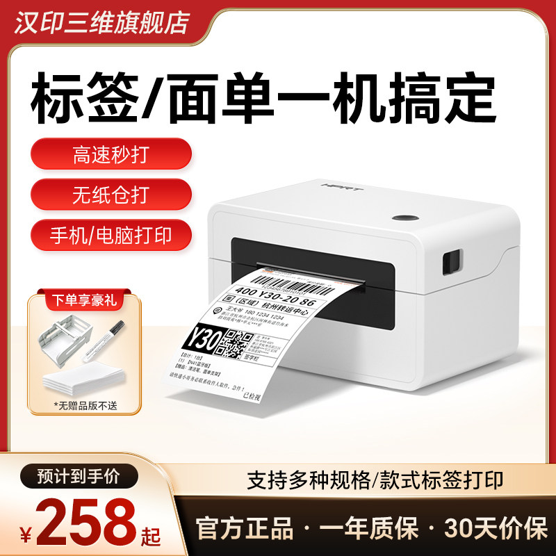 汉印N快递打单机 一联单快递单打印机电子面单热敏标签小型打单机,办公设备/耗材/相关服务,快递打单机,淘宝优惠券,粉丝福利购,淘宝优惠卷