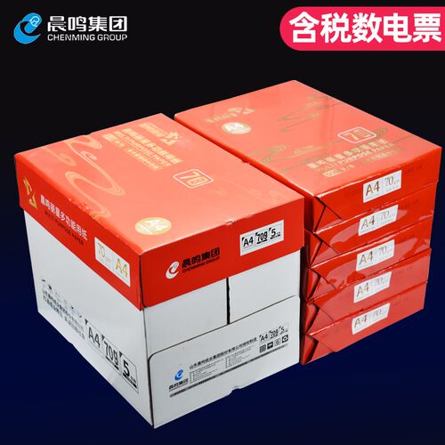 晨鸣丽星复印打印复印整箱加厚草稿办公用