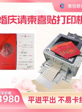 结婚请柬喜帖印表 店贺卡印表 黑白雷射惠佰