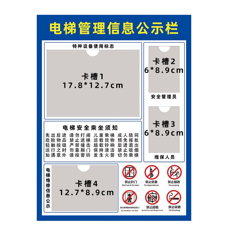 电梯管理信息公示栏安全公示牌电梯质检合格证维保标牌乘客须知告