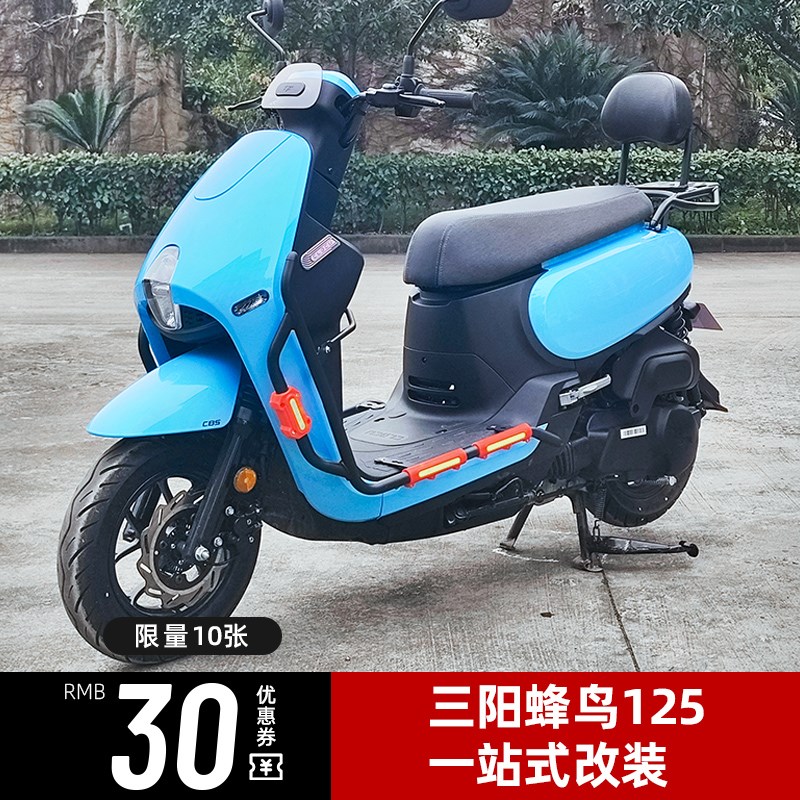 适用三阳蜂鸟125保险杠后尾架靠背踏板车改装配件防撞防摔保护杠