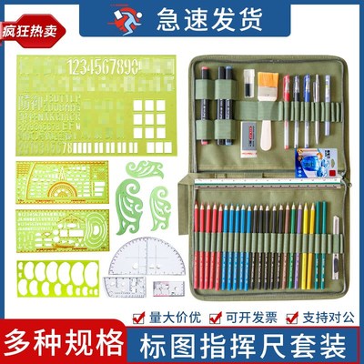 标图工具装地形学作业尺地图指挥尺识图用图装地图尺绘图工具制图